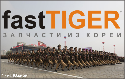 fast-TIGER.RU