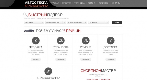 avtostekla-msk.ru