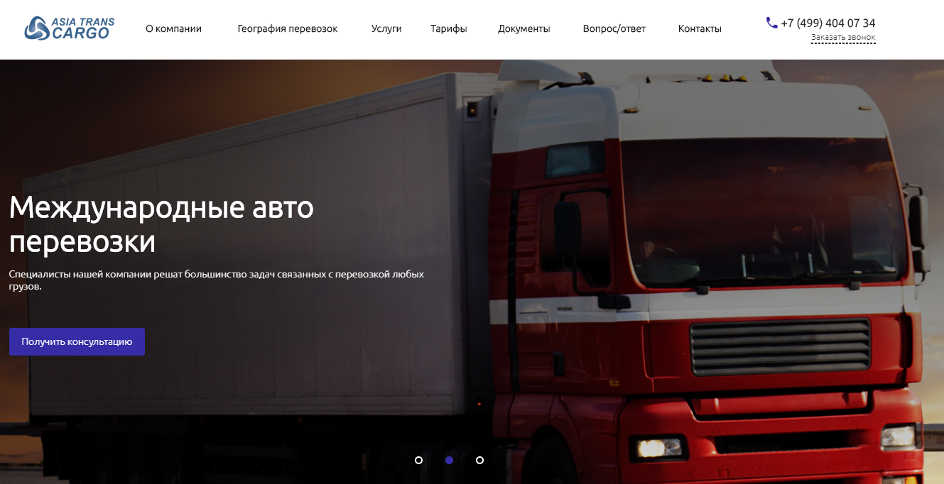 Логистическая компания ASIA TRANS CARCO