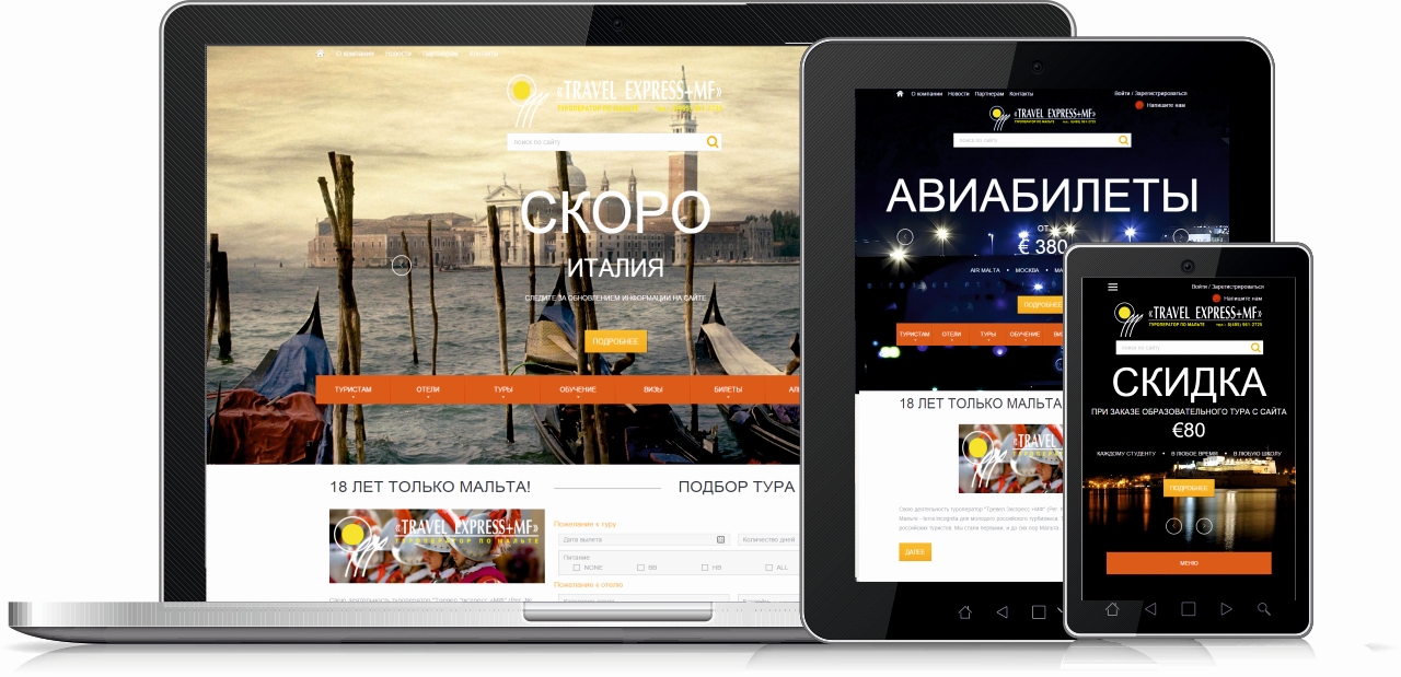 Туроператор по Мальте TRAVEL-EXPRESS.RU