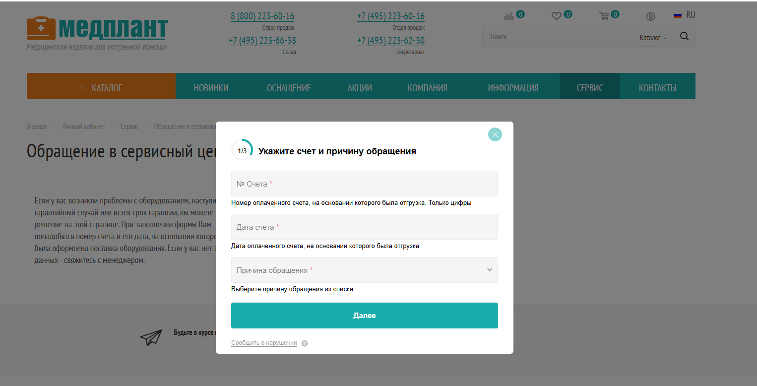 Обращения клиентов, претензии и действия по качеству