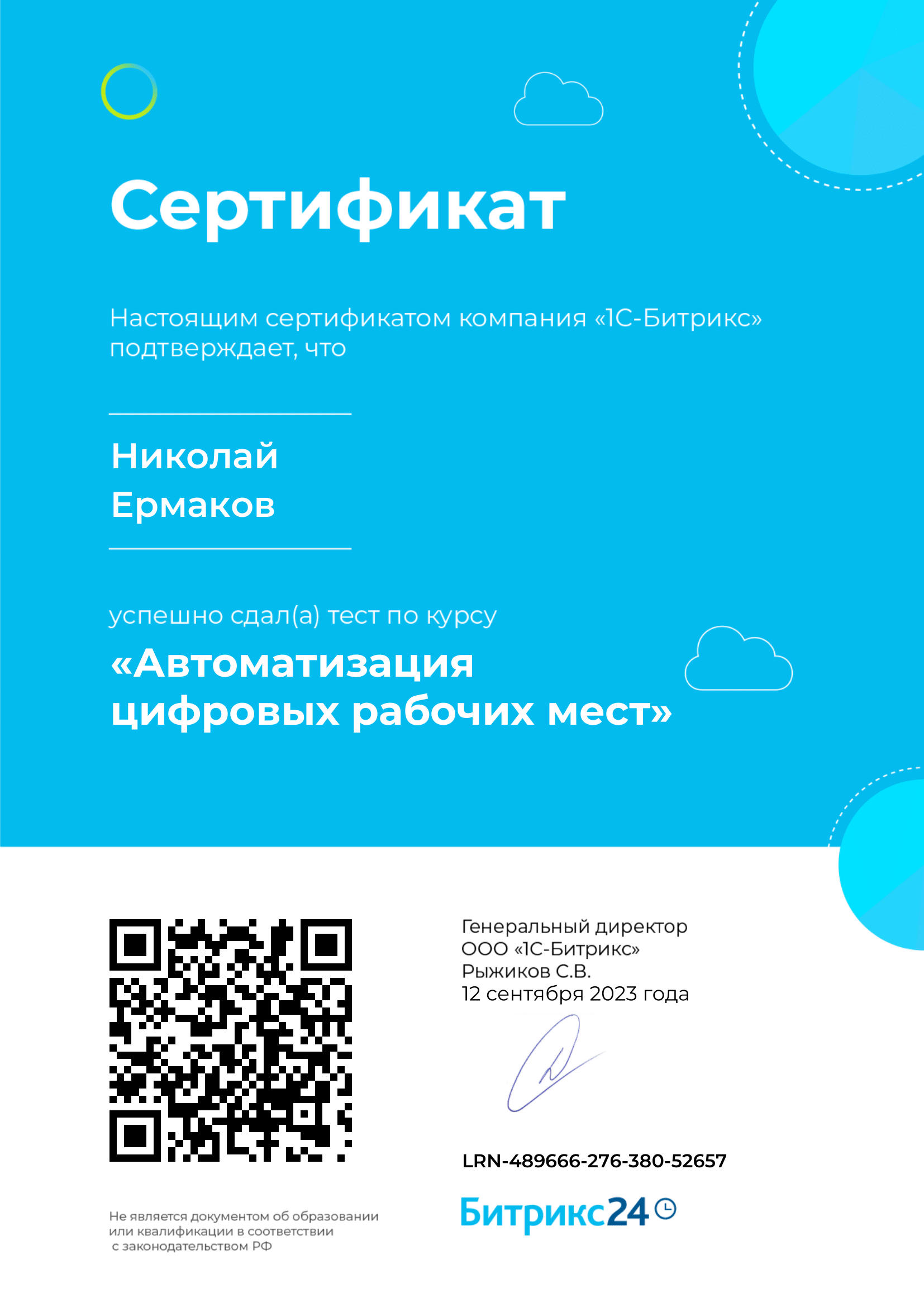 Автоматизация цифровых рабочих мест