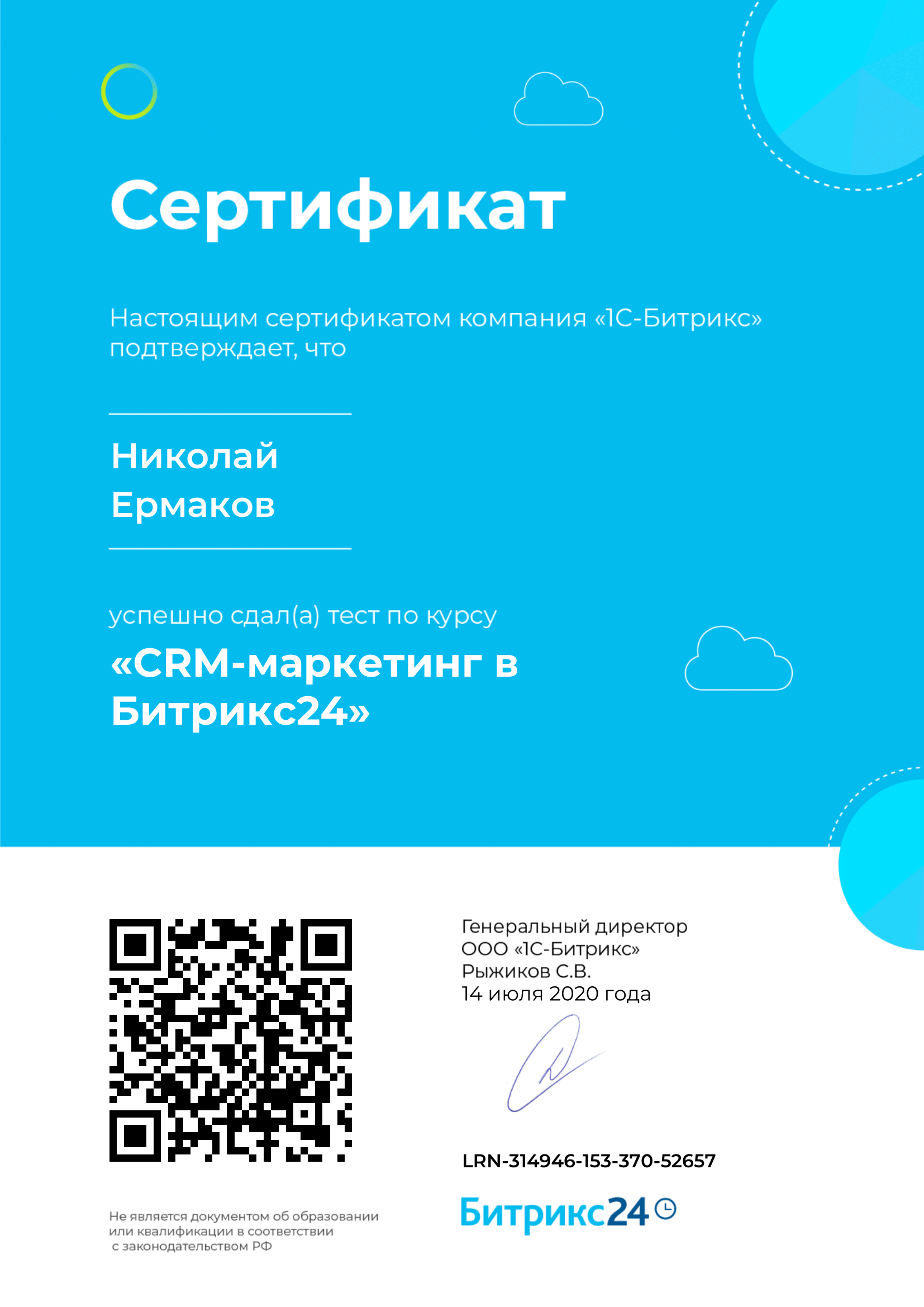 CRM-маркетинг в Битрикс24