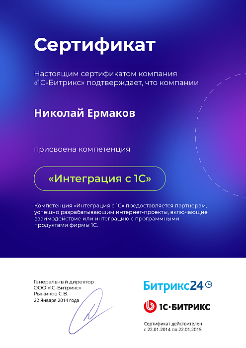 Интеграция с 1С