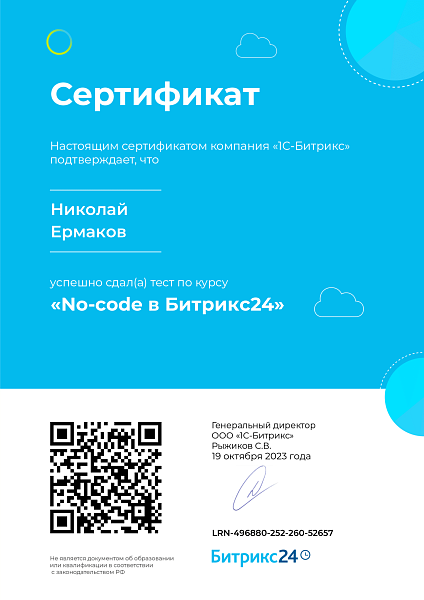 No-code в Битрикс24