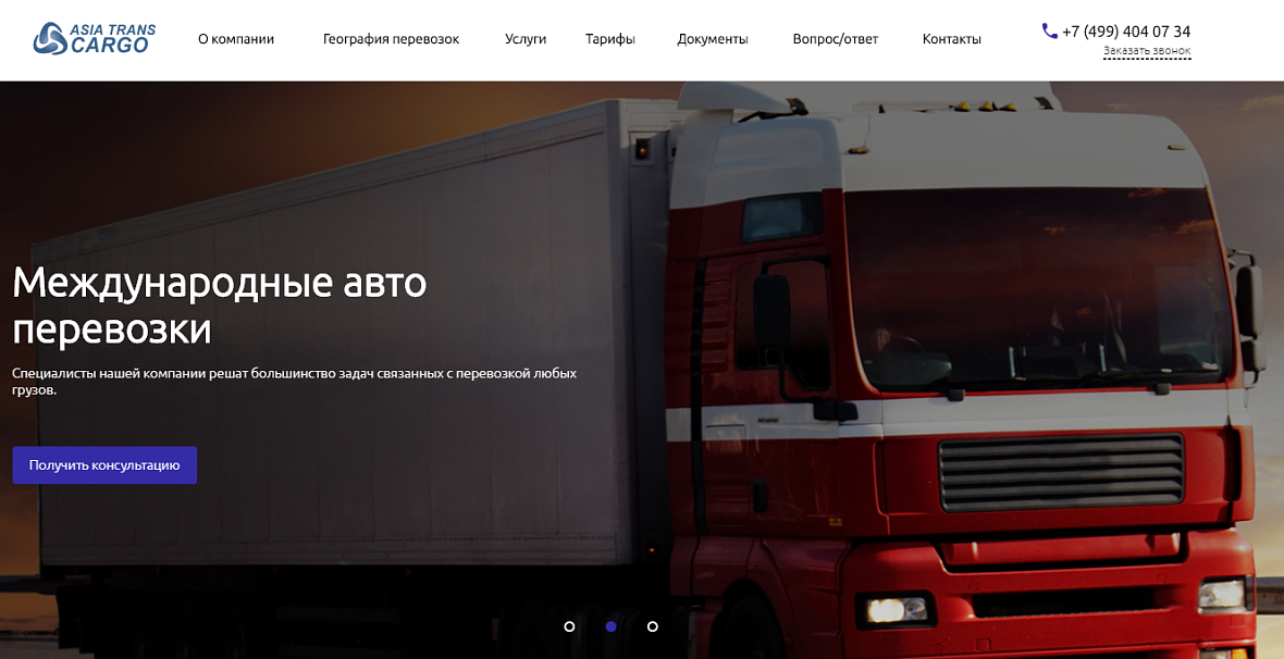 Логистическая компания ASIA TRANS CARCO