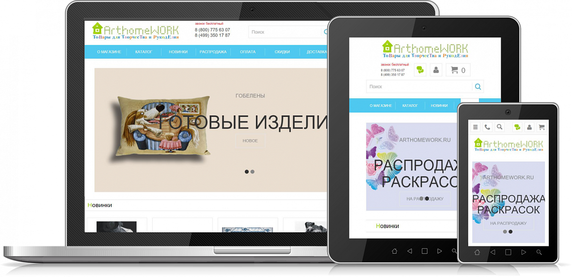 Интернет-гипермаркет товаров для хобби и творчества ARTHOMEWORK.RU