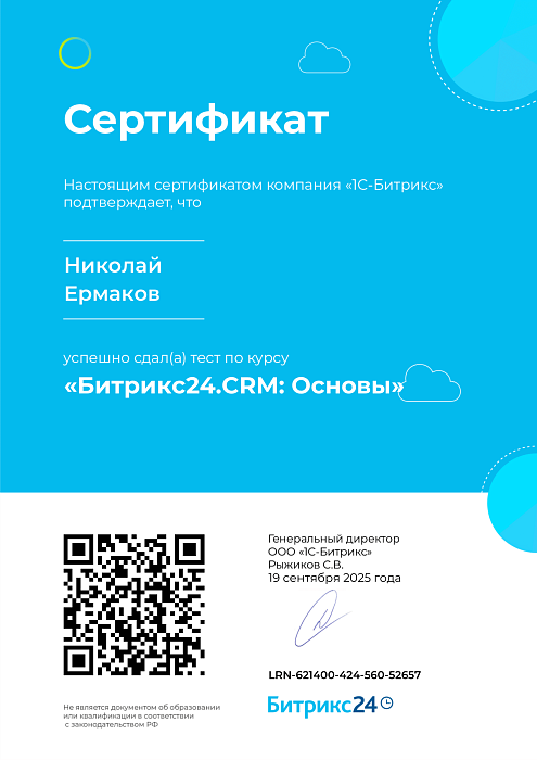 Битрикс24.CRM: Основы