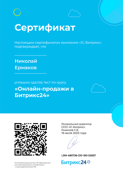 Онлайн-продажи в Битрикс24